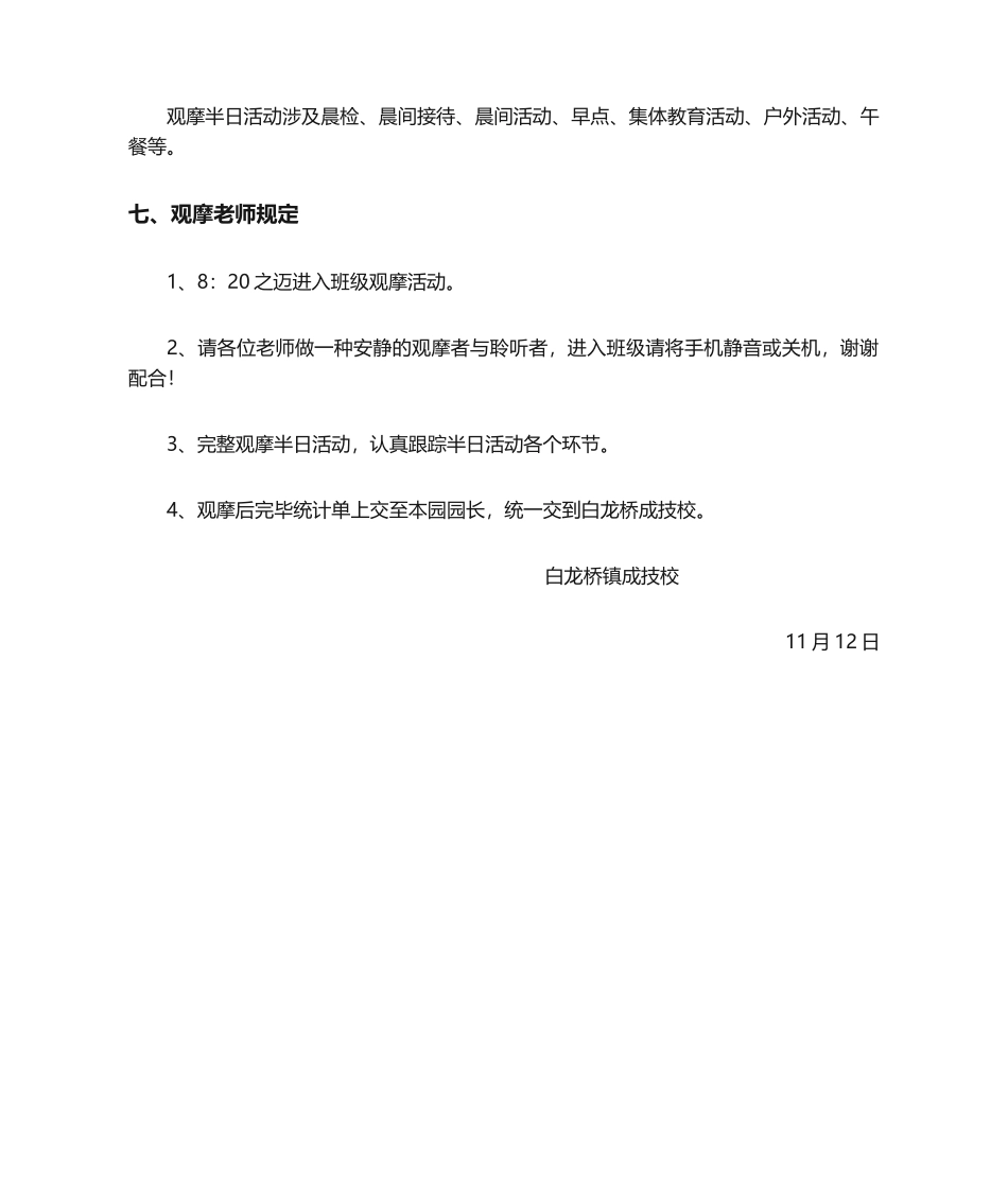 2025年幼儿园半日活动观摩活动方案_第2页