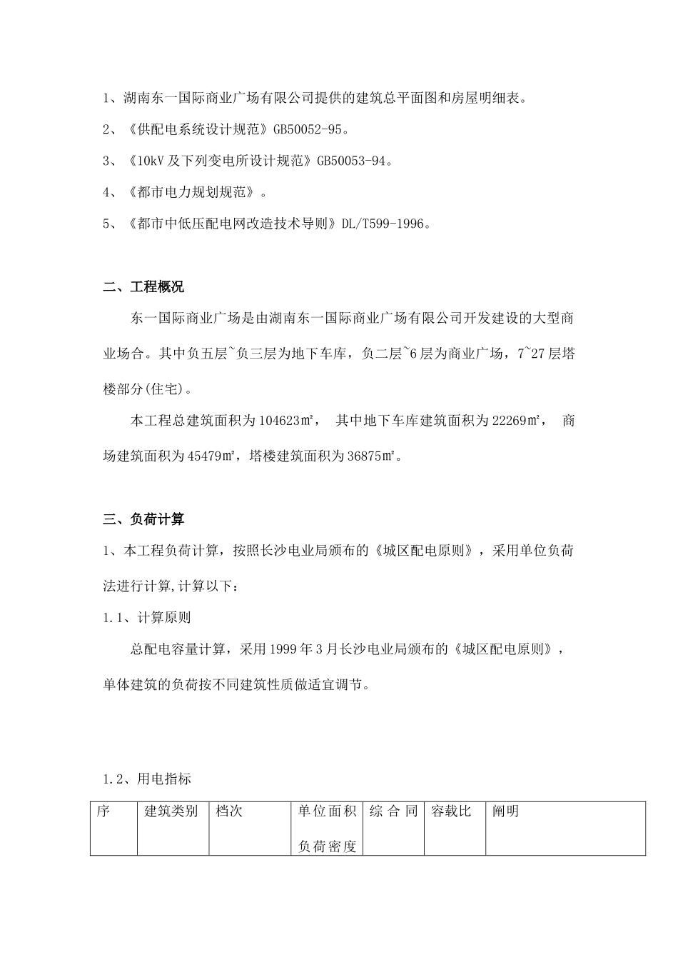 2025年商场负荷计算_第2页