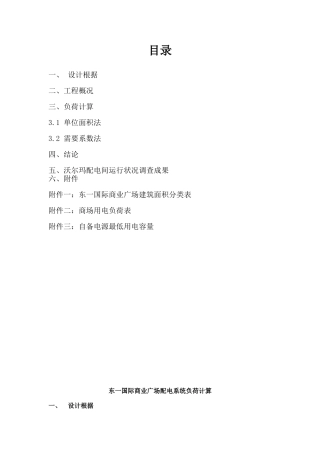 2025年商场负荷计算