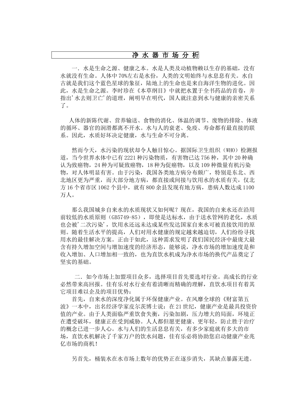 2025年净水器市场分析_第1页
