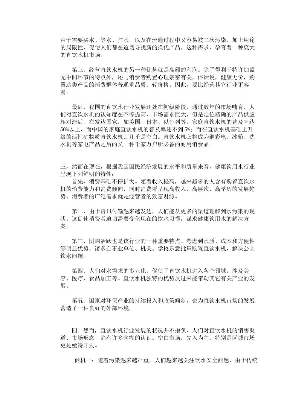 2025年净水器市场分析_第2页