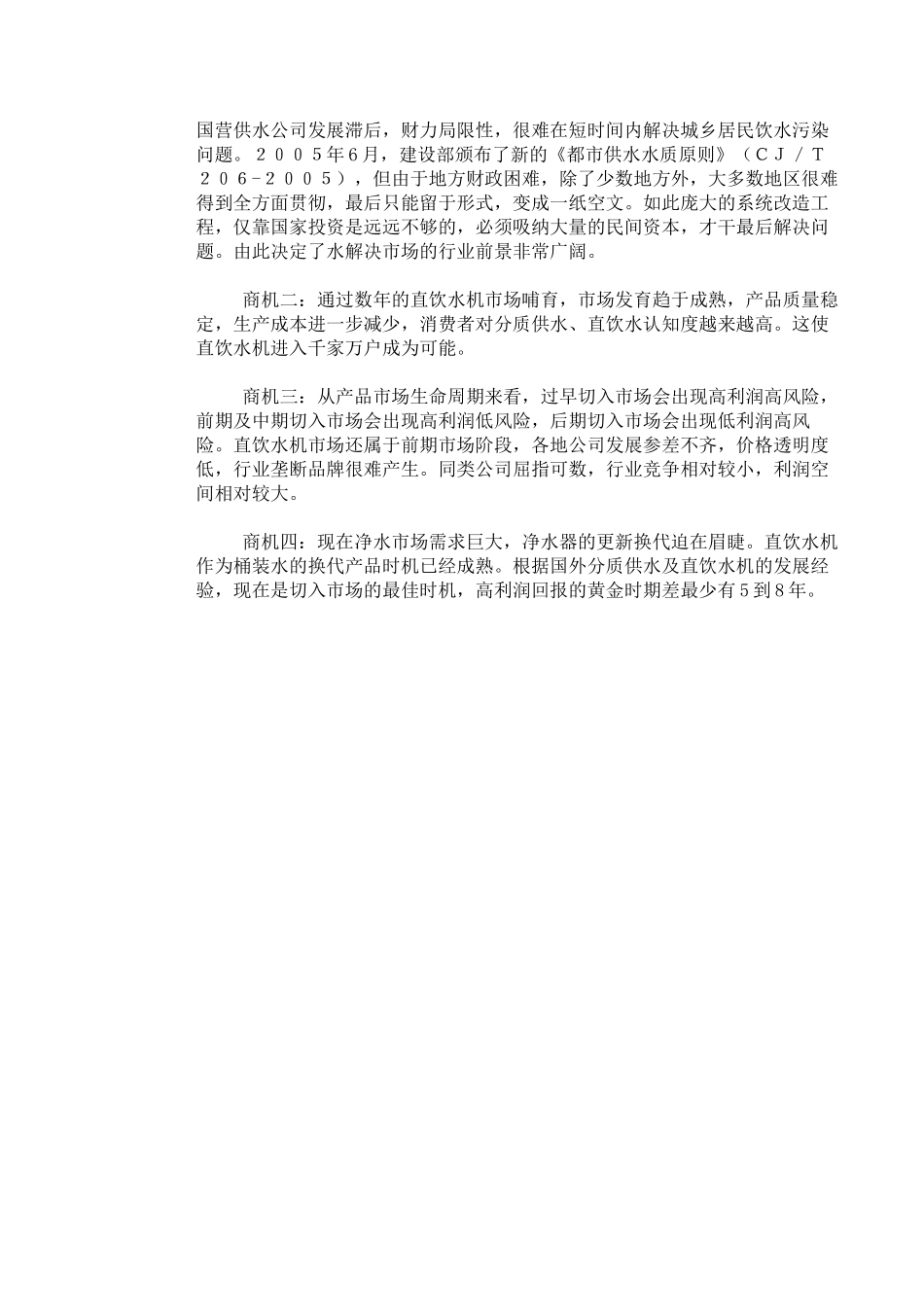 2025年净水器市场分析_第3页