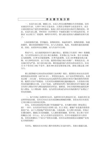2025年净水器市场分析