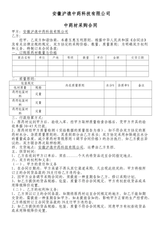 2025年新版中药材采购合同