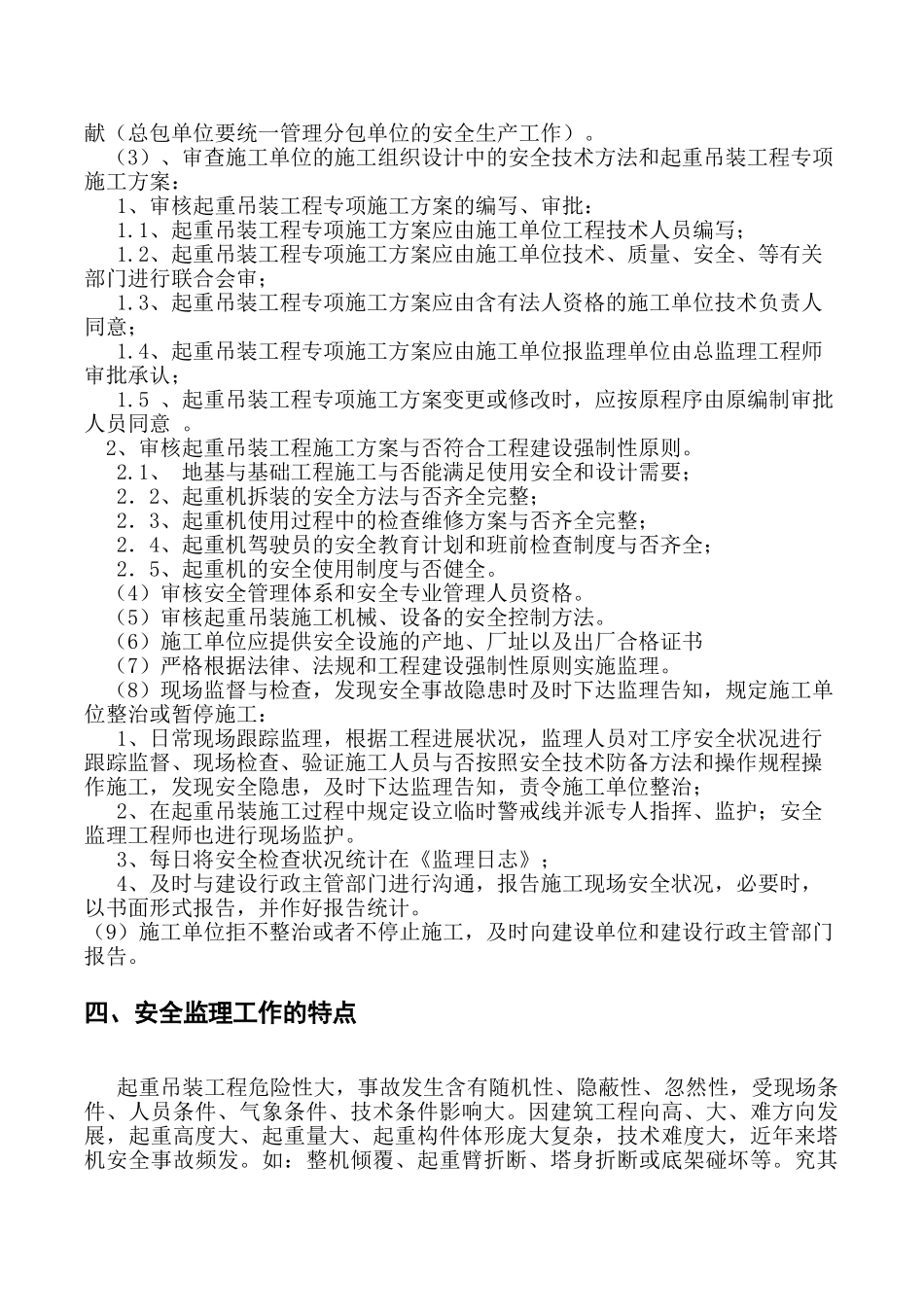 2025年起重吊装工程安全监理细则_第3页