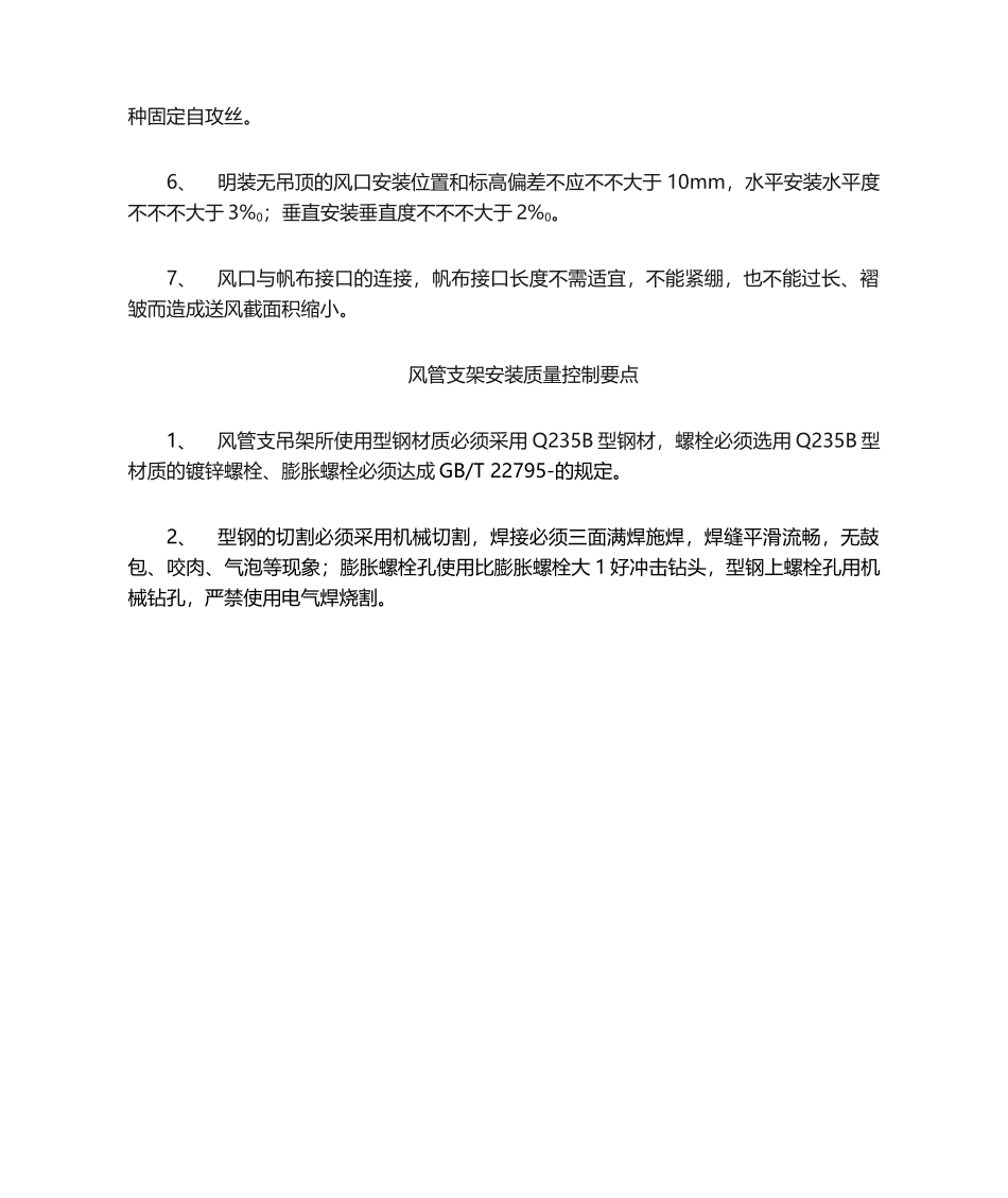 2025年水泵安装质量控制要点_第2页