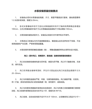 2025年水泵安装质量控制要点
