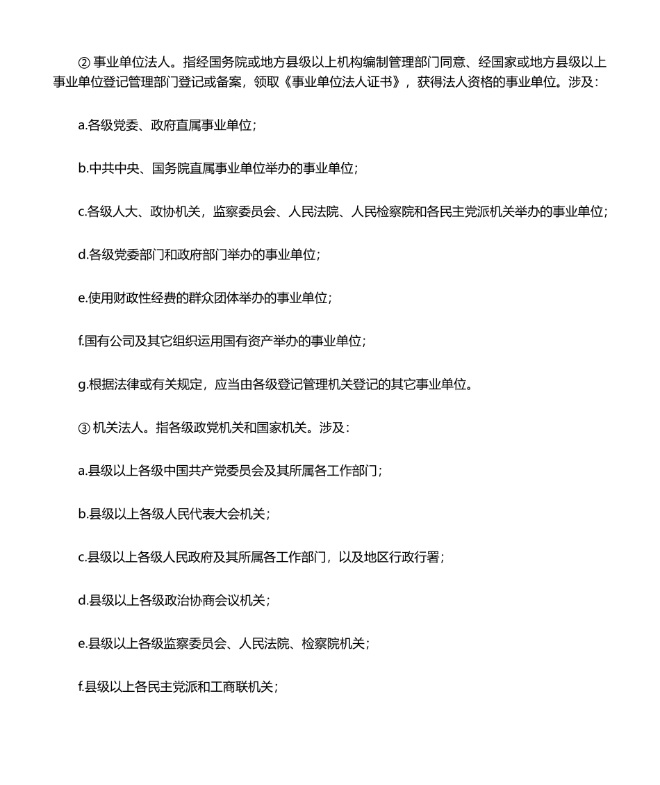 2025年普查工作细则_第2页