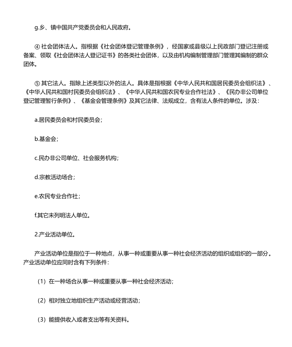 2025年普查工作细则_第3页