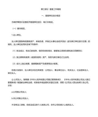 2025年普查工作细则