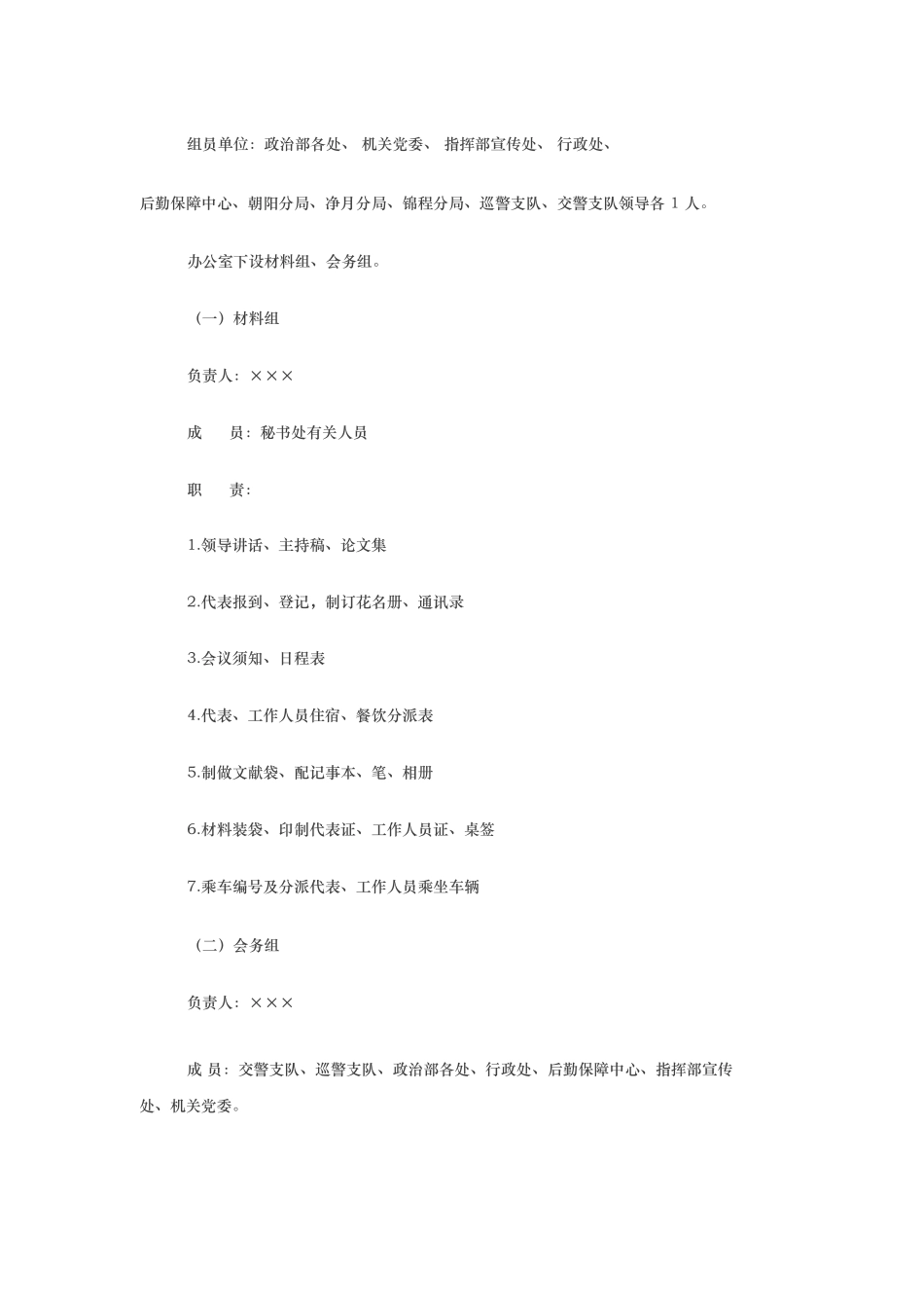 2025年具体接待方案模板_第2页