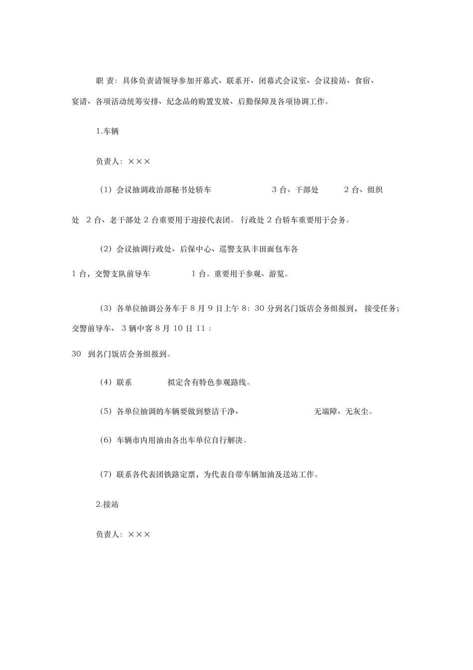 2025年具体接待方案模板_第3页