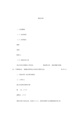 2025年具体接待方案模板