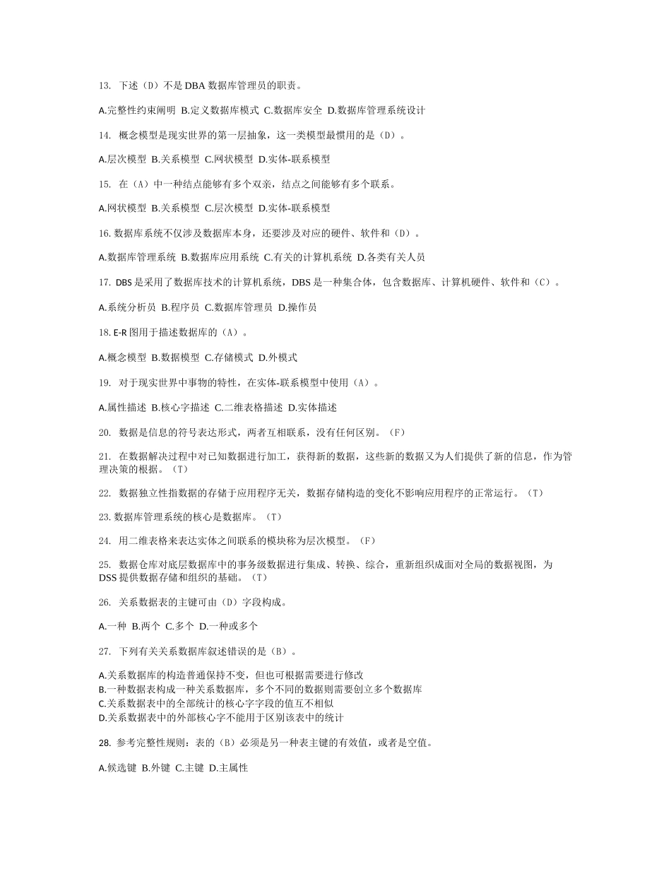 2025年数据库练习题_第2页