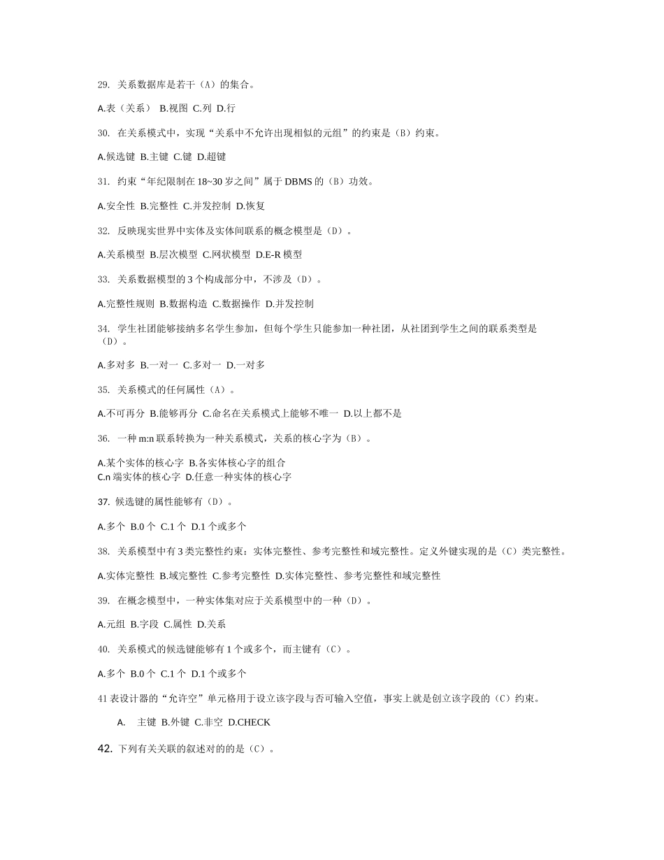 2025年数据库练习题_第3页