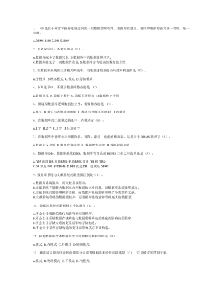 2025年数据库练习题