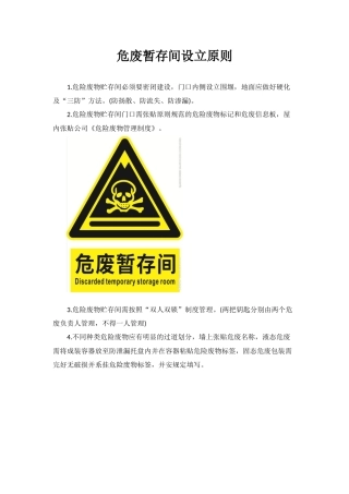 2025年危废暂存间设置标准