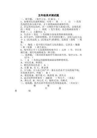 2025年五年级美术测试题