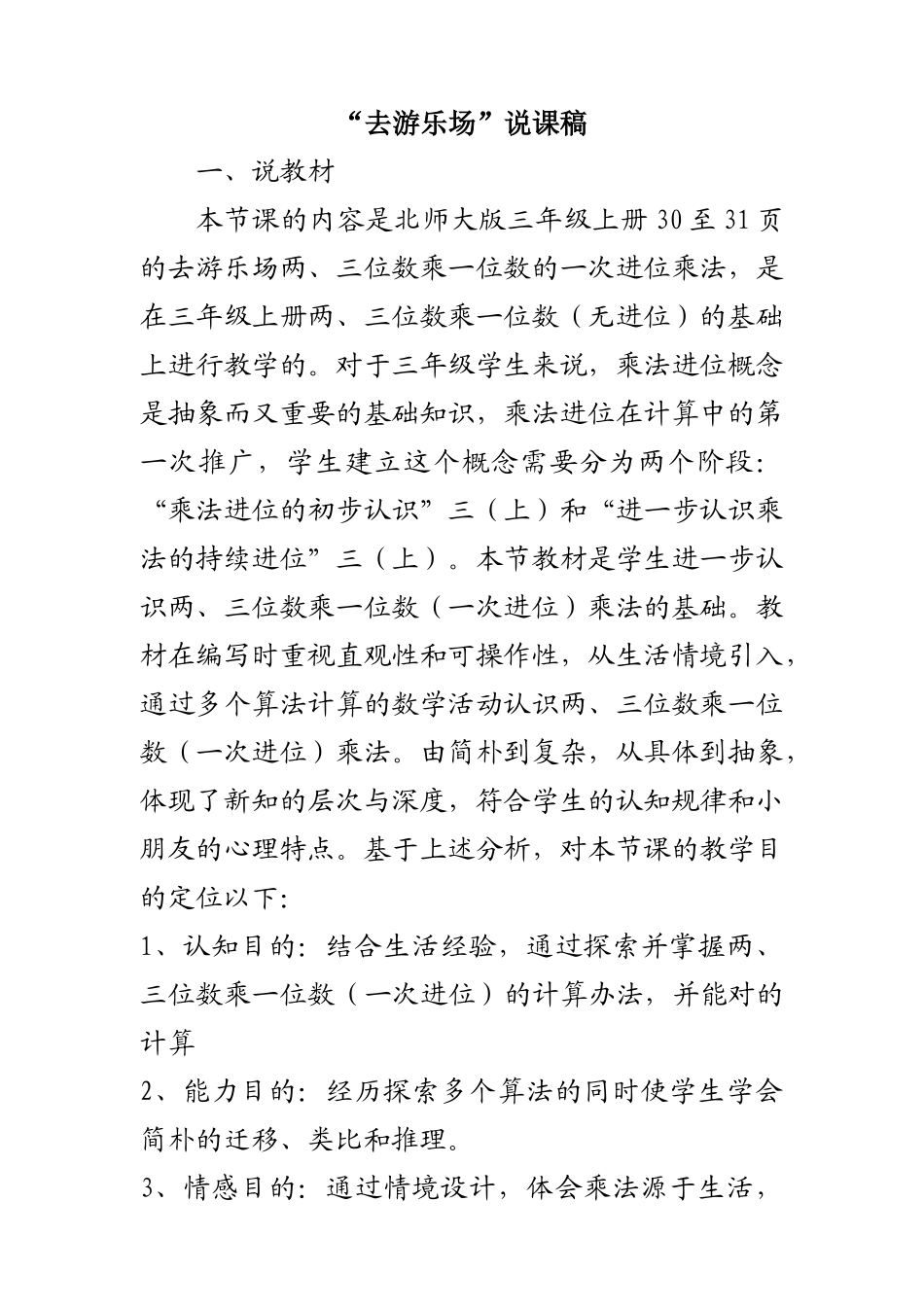 2025年去游乐场说课稿_第1页