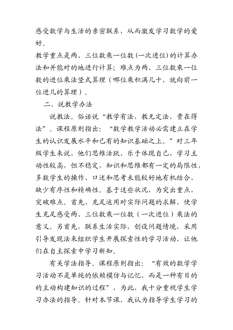 2025年去游乐场说课稿_第2页