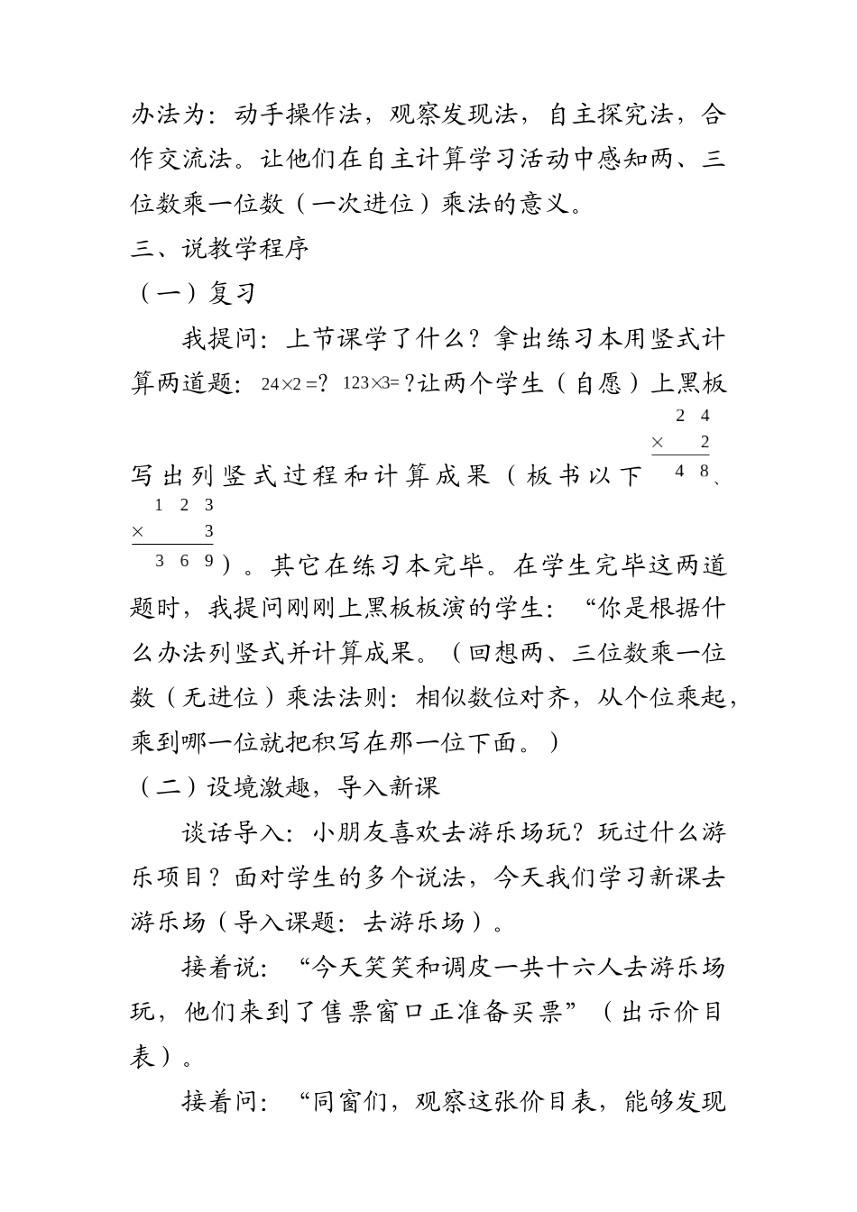 2025年去游乐场说课稿_第3页