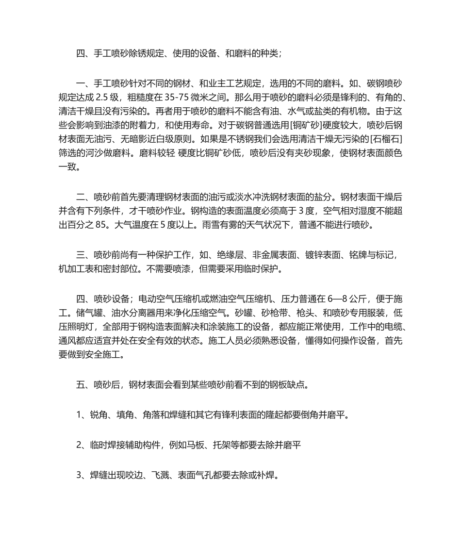 2025年油漆作业指导书_第2页