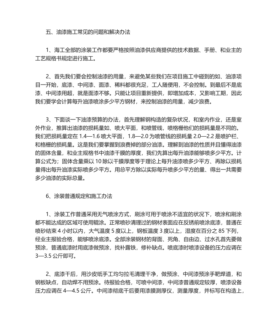 2025年油漆作业指导书_第3页