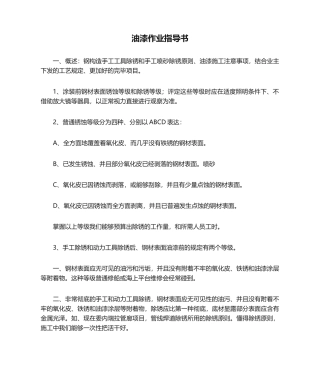 2025年油漆作业指导书