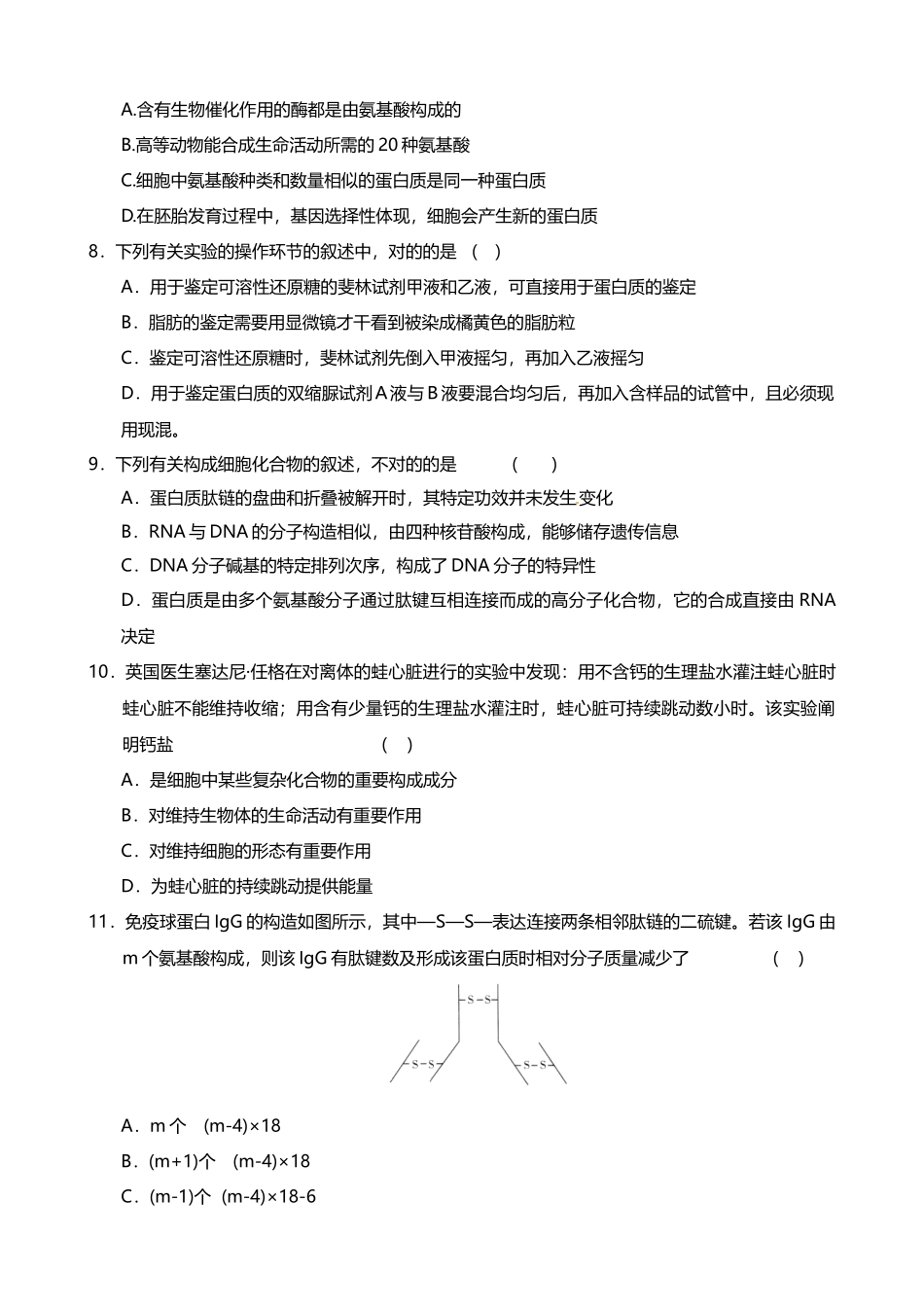 2025年组成细胞的分子单元测试题_第2页