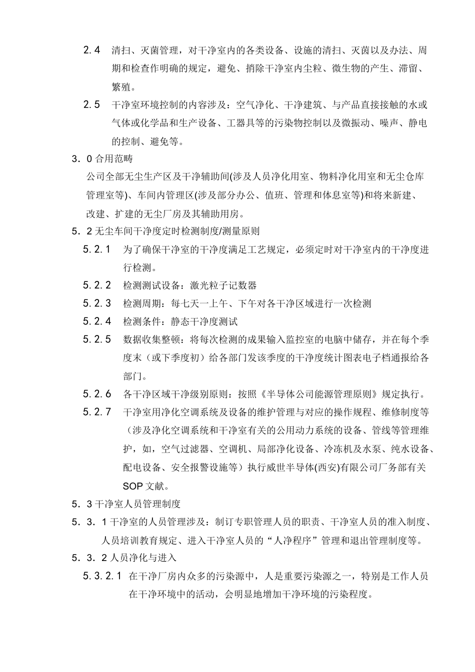 2025年无尘车间管理制度_第2页