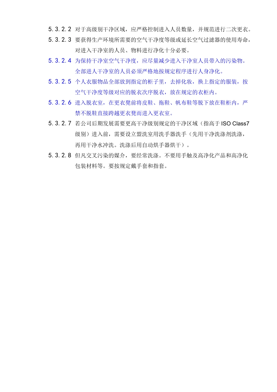 2025年无尘车间管理制度_第3页