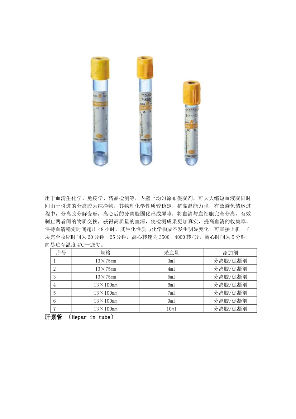 2025年真空采血管的各种规格及应用_第3页