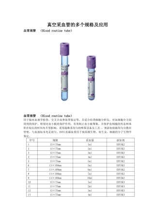 2025年真空采血管的各种规格及应用