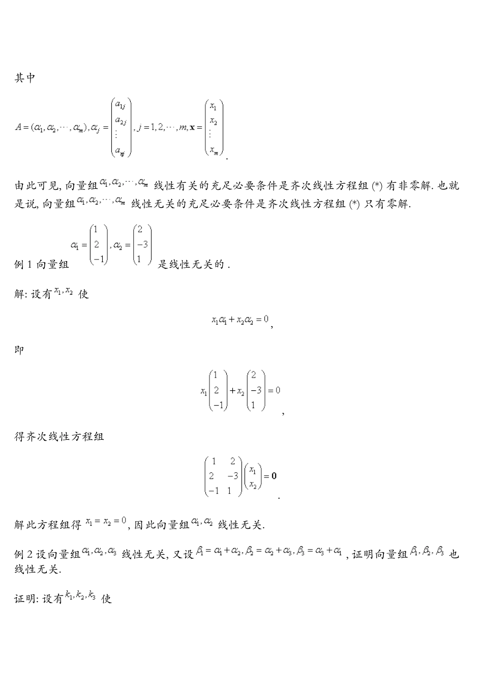 2025年线性相关及线性无关_第2页