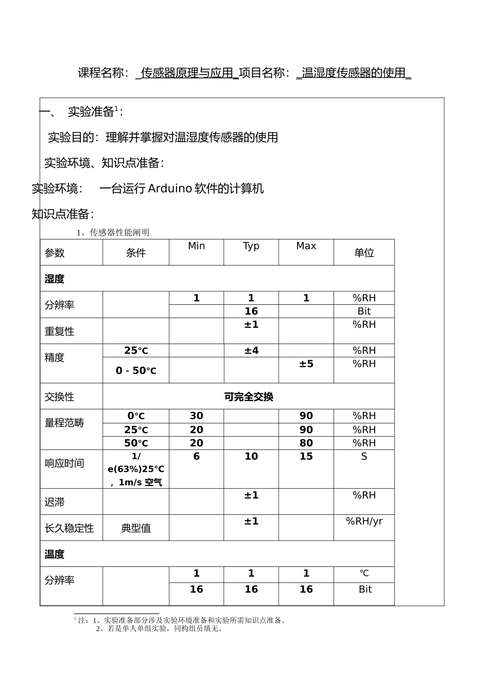 2025年温湿度传感器原理_第1页