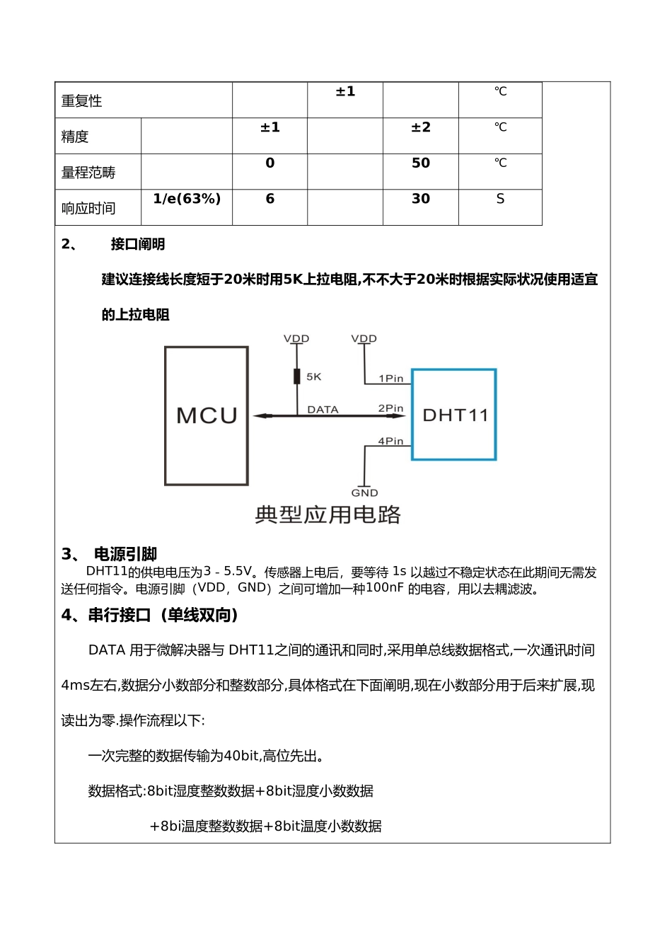 2025年温湿度传感器原理_第2页