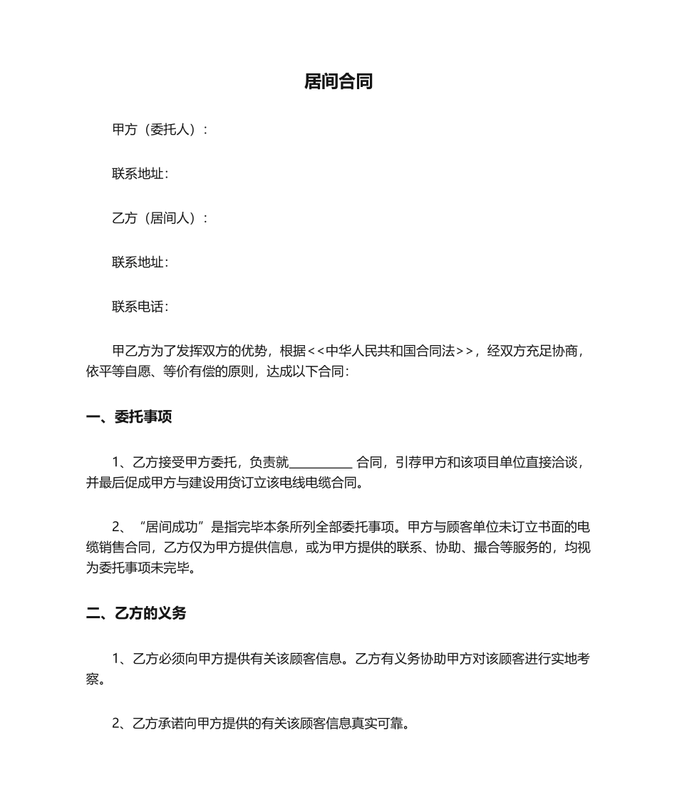 2025年居间合同范本_第1页