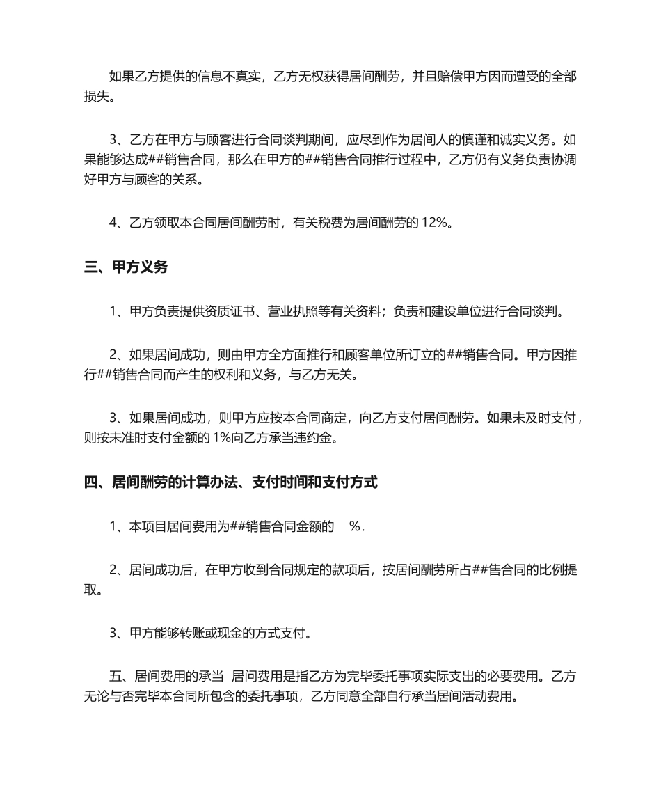 2025年居间合同范本_第2页