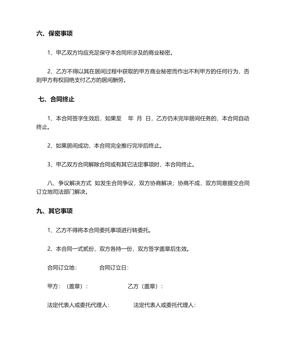 2025年居间合同范本_第3页