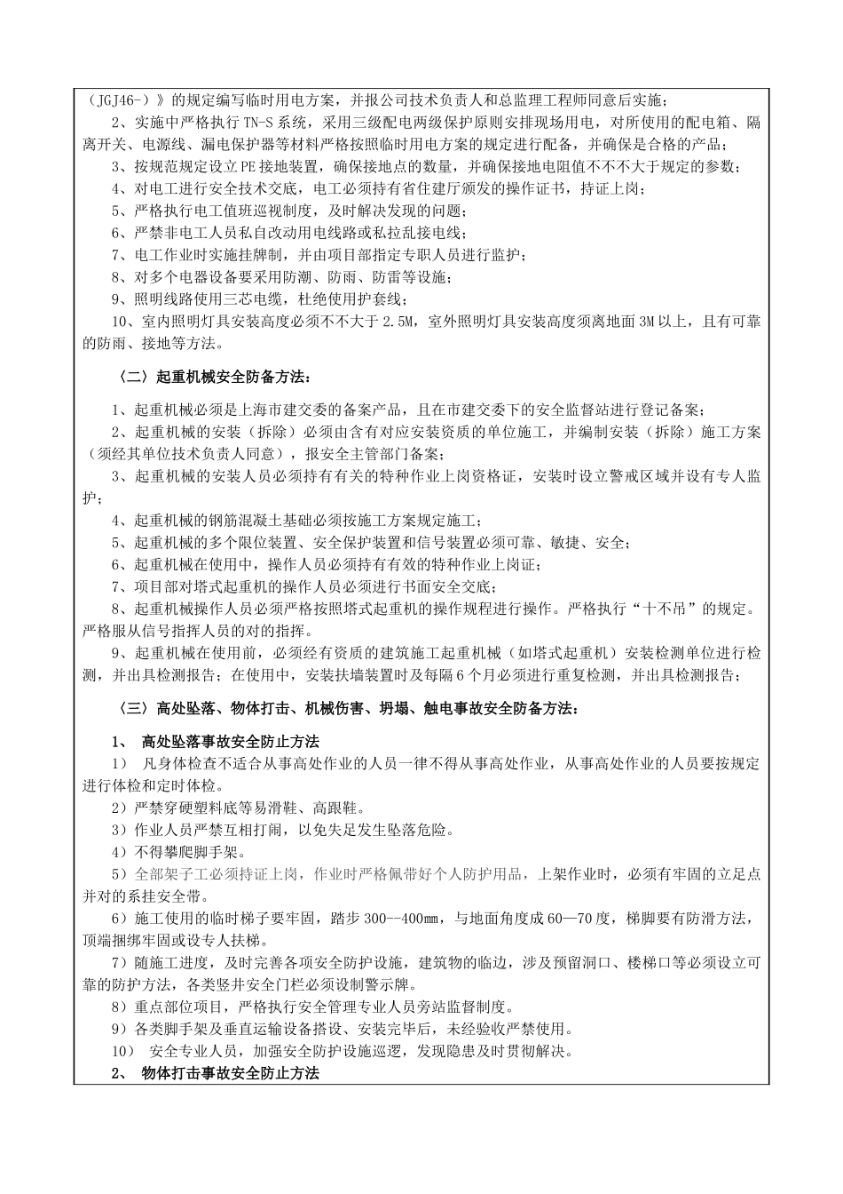 2025年开工前安全技术交底_第2页