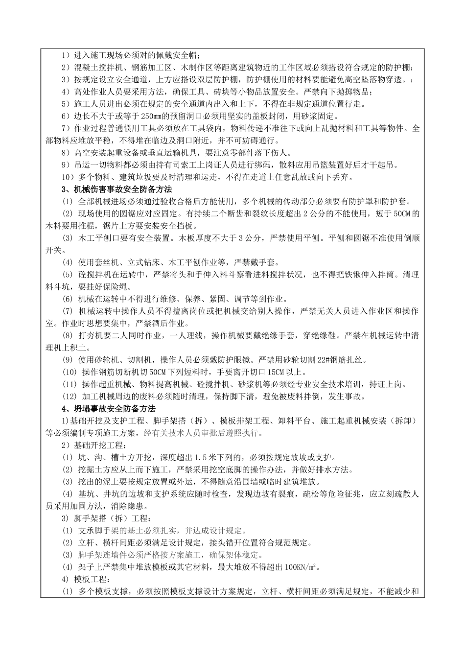 2025年开工前安全技术交底_第3页