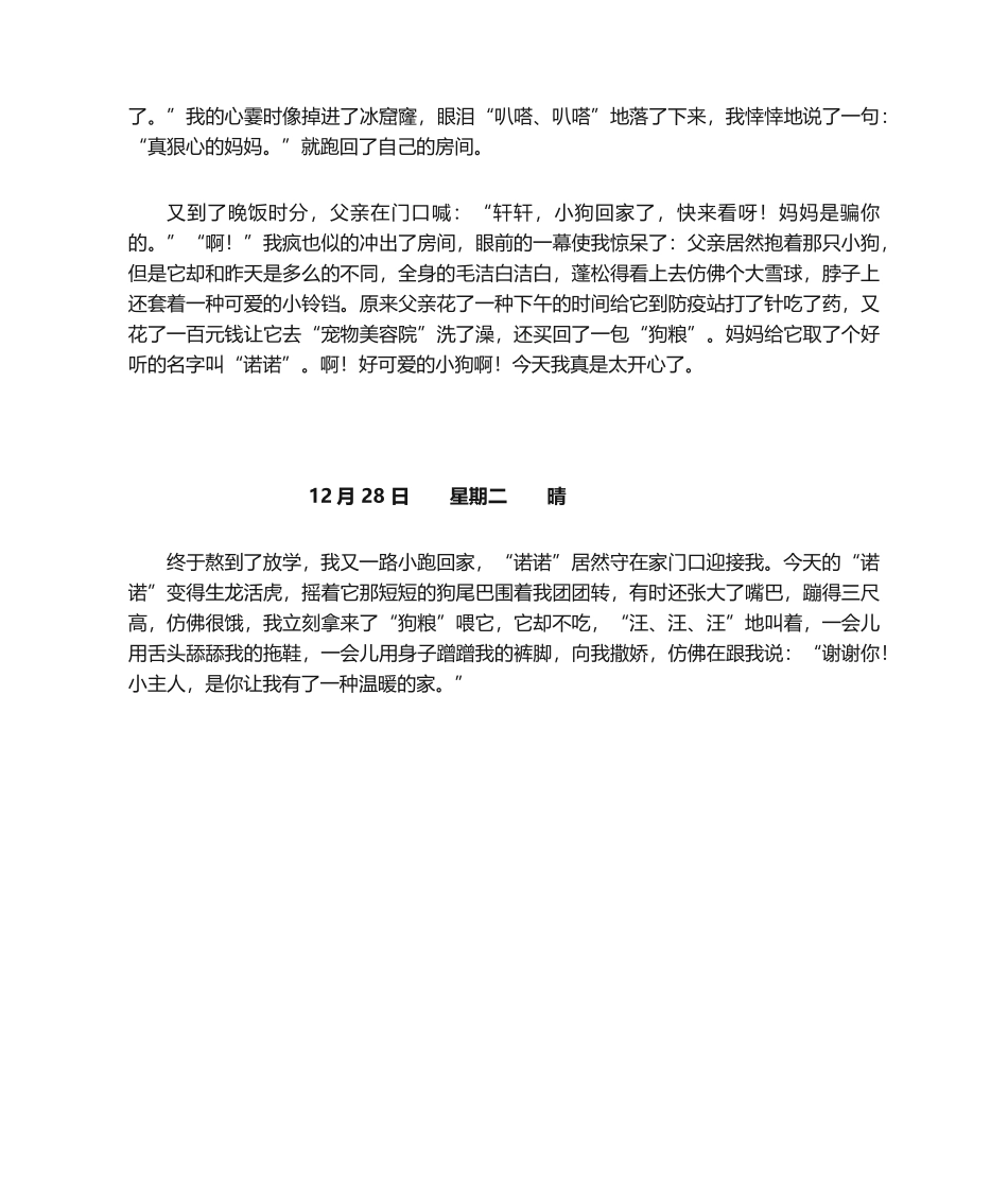 2025年小狗观察日记_第2页