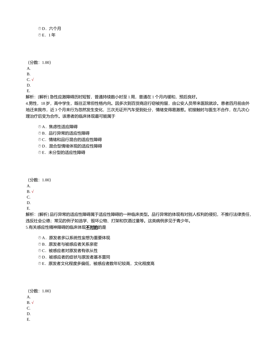2025年心因性精神障碍_第2页