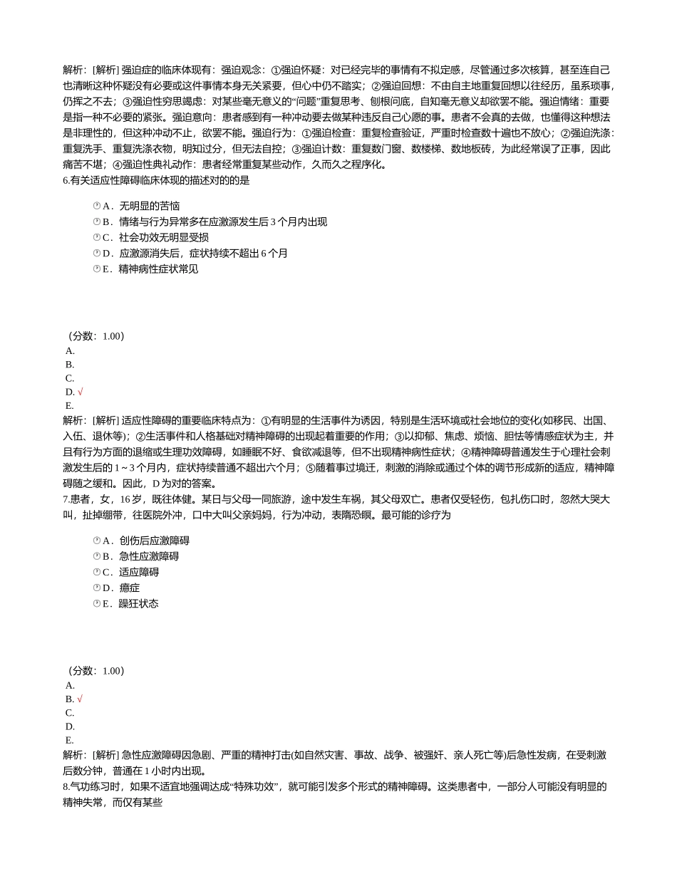 2025年心因性精神障碍_第3页