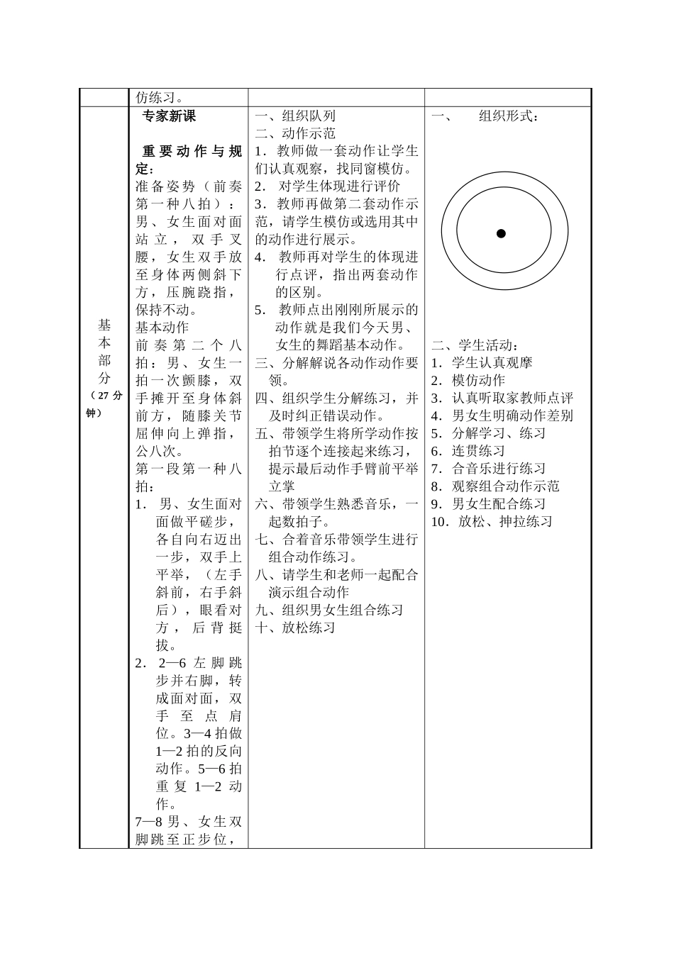 2025年童心舞动公开课教案_第2页