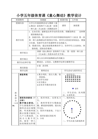 2025年童心舞动公开课教案