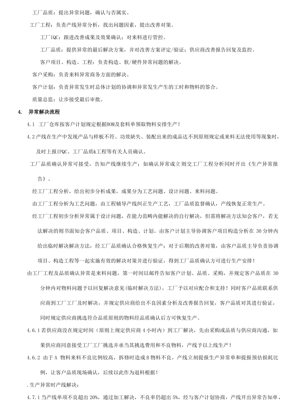 2025年生产异常处置流程_第3页