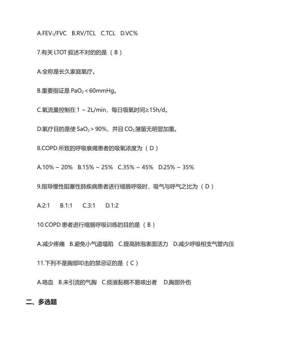 2025年慢性阻塞性肺疾病答案版_第2页