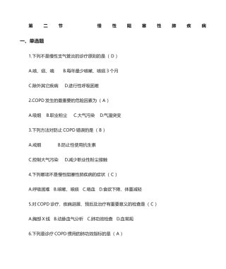 2025年慢性阻塞性肺疾病答案版