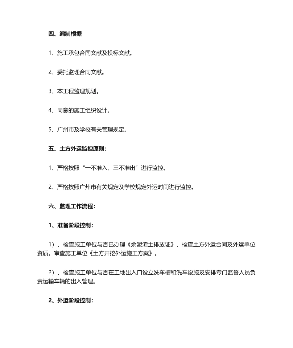2025年土方外运监理细则_第2页